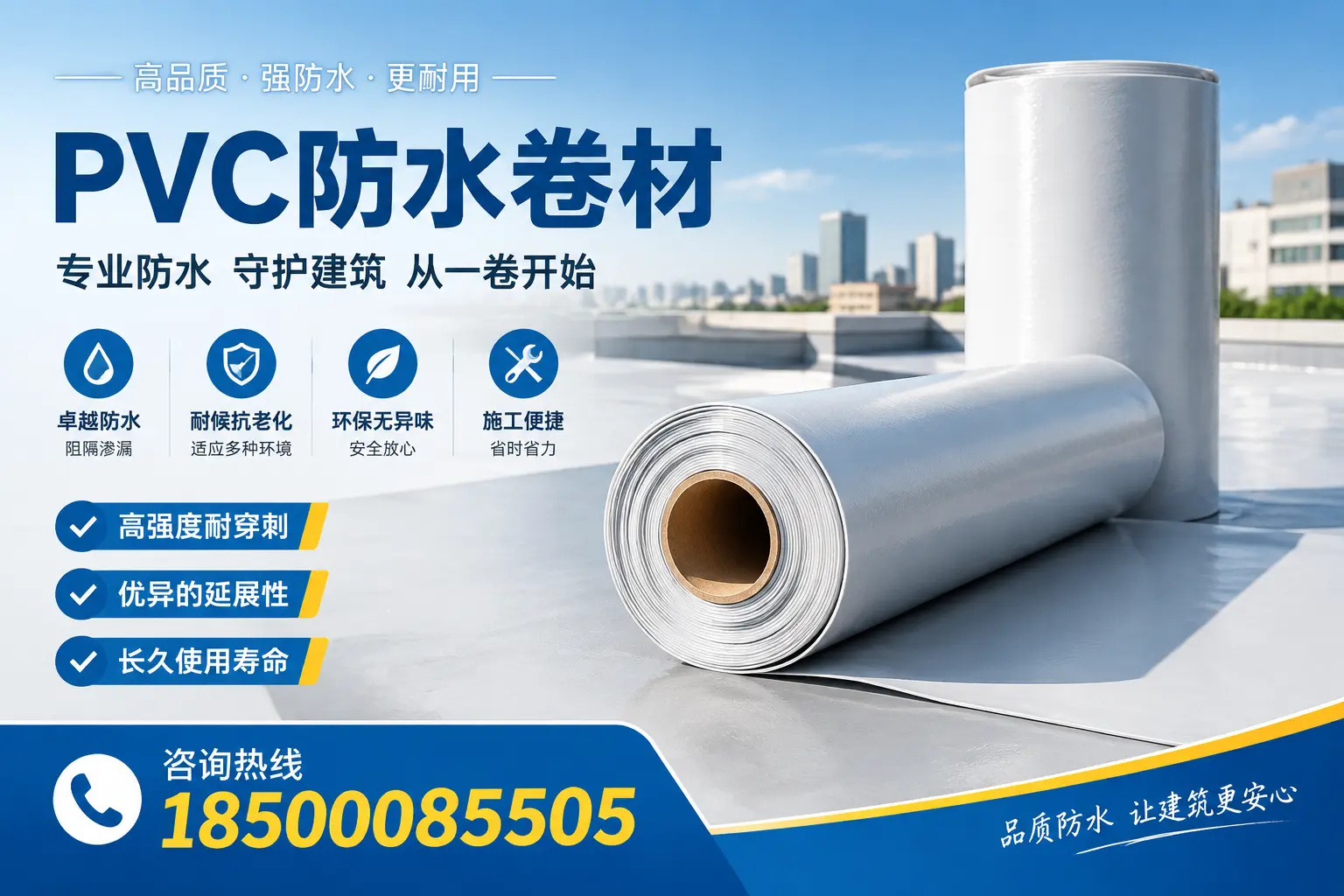 PVC防水卷材的使用寿命与维护周期,适合酒泉业主参考